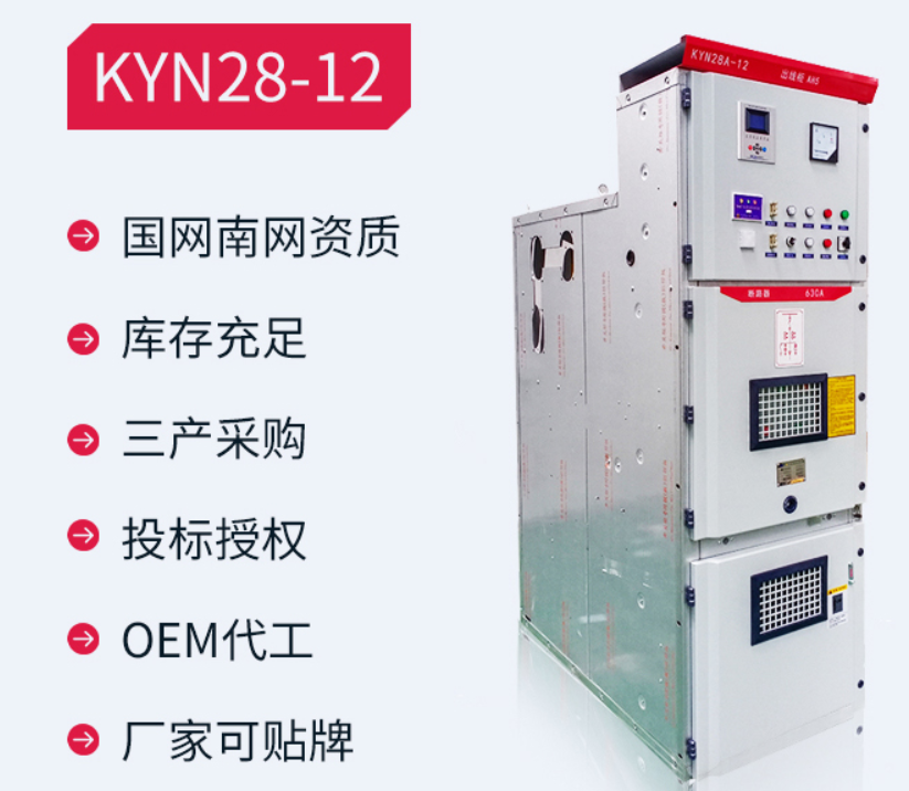 KYN28-12铠装移开式金属封闭开关柜